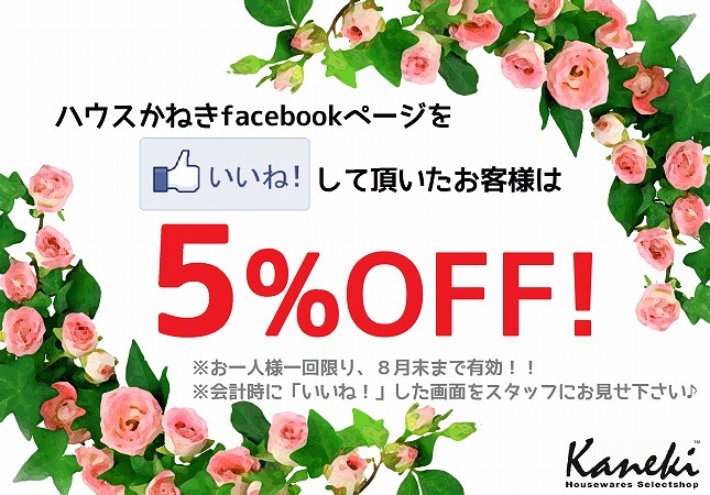 facebookいいね！セールやってますよ♪